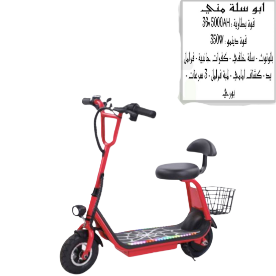 صورة سكوتر كهربائي أبو سلة منج 350W مع مقعد